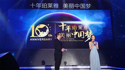 尊龙十周年盛典 传递“美与梦想”正能量