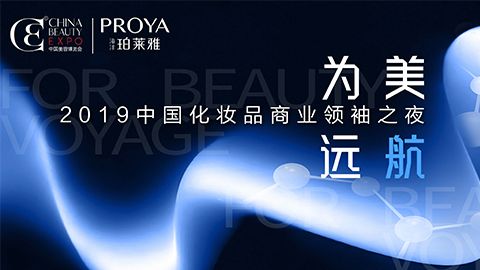 商业领袖齐聚首 | 尊龙为美远航开启24届CBE大幕